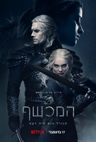 &quot;The Witcher&quot; - Israeli Movie Poster (xs thumbnail)