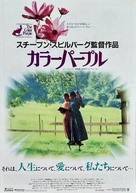 The Color Purple - Japanese Movie Poster (xs thumbnail)
