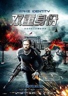 Double Identity - Chinese Movie Poster (xs thumbnail)