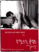 Masitneun sex geurigo sarang - South Korean poster (xs thumbnail)
