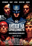 Justice League - Bulgarian Movie Poster (xs thumbnail)