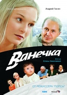 Vanechka - Russian Movie Cover (xs thumbnail)