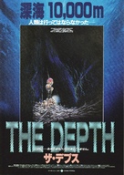 DeepStar Six - Japanese Movie Poster (xs thumbnail)