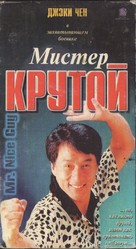 Yat goh ho yan - Russian VHS movie cover (xs thumbnail)