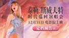 Taylor Swift: The Eras Tour - Chinese Movie Cover (xs thumbnail)