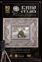 Es ist nicht leicht ein Gott zu sein - Ukrainian DVD movie cover (xs thumbnail)