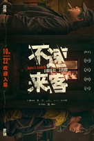 Bu su lai ke - Chinese Movie Poster (xs thumbnail)