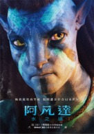 Avatar: The Way of Water - Taiwanese Movie Poster (xs thumbnail)