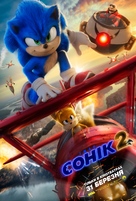 Sonic the Hedgehog 2 - Ukrainian Movie Poster (xs thumbnail)