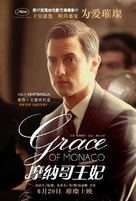 Grace of Monaco - Chinese Movie Poster (xs thumbnail)