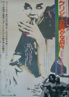 Stille dage i Clichy - Japanese Movie Poster (xs thumbnail)