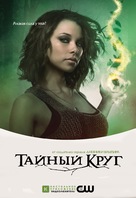 &quot;The Secret Circle&quot; - Russian Movie Poster (xs thumbnail)