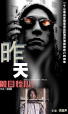 Zuotian - Chinese poster (xs thumbnail)