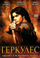 &quot;Hercules&quot; - Russian DVD movie cover (xs thumbnail)