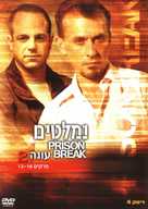 &quot;Prison Break&quot; - Israeli Movie Poster (xs thumbnail)