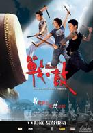 Zhan. gu - Chinese Movie Poster (xs thumbnail)