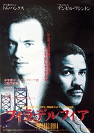 Philadelphia - Japanese Movie Poster (xs thumbnail)