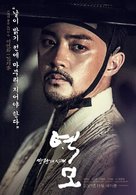 Yeokmo - Banranui Sidae - South Korean Movie Poster (xs thumbnail)