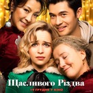 Last Christmas - Ukrainian Movie Poster (xs thumbnail)