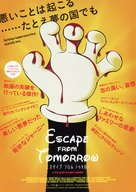 Escape from Tomorrow - Japanese Movie Poster (xs thumbnail)