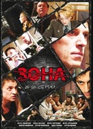 &quot;Zona&quot; - Russian Movie Cover (xs thumbnail)