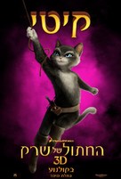 Puss in Boots - Israeli Movie Poster (xs thumbnail)