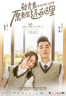 Never Gone - Chinese Movie Poster (xs thumbnail)