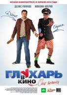 Glukhar v kino - Russian Movie Poster (xs thumbnail)