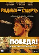 Rodina ili smert - Russian Movie Cover (xs thumbnail)