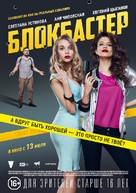Blokbaster - Russian Movie Poster (xs thumbnail)