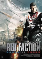 Red Faction: Origins - Japanese DVD movie cover (xs thumbnail)