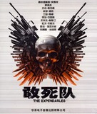 The Expendables - Chinese Movie Cover (xs thumbnail)