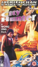 Sing si lip yan - British VHS movie cover (xs thumbnail)