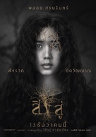 Reside - Thai Movie Poster (xs thumbnail)