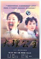 &quot;Da Li gong zhu&quot; - Chinese Movie Cover (xs thumbnail)