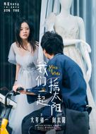 Wo men yi qi yao tai yang - Chinese Movie Poster (xs thumbnail)
