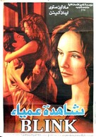 Blink - Egyptian Movie Poster (xs thumbnail)