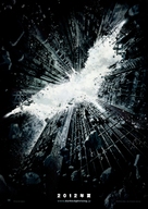The Dark Knight Rises - Japanese Movie Poster (xs thumbnail)