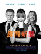 Morning Glory - Taiwanese Movie Poster (xs thumbnail)