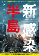 Train to Busan 2 - Japanese Movie Poster (xs thumbnail)