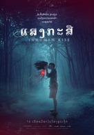 Krasue: Inhuman Kiss - Thai Movie Poster (xs thumbnail)