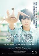 Kiseij&ucirc;: Part 1 - Taiwanese Movie Poster (xs thumbnail)
