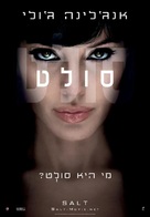 Salt - Israeli Movie Poster (xs thumbnail)
