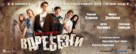 Vdrebezgi - Russian Movie Poster (xs thumbnail)