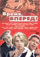Vremya, vperyod! - Russian Movie Cover (xs thumbnail)
