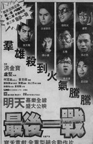 Zui hou yi zhan - Hong Kong poster (xs thumbnail)