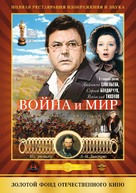 Voyna i mir IV: Pierre Bezukhov - Russian DVD movie cover (xs thumbnail)