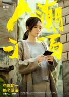Ren Chao Xiong Yong - Chinese Movie Poster (xs thumbnail)