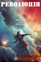 &quot;La R&eacute;volution&quot; - Ukrainian Movie Poster (xs thumbnail)