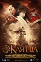 Wu ji - Russian Movie Poster (xs thumbnail)